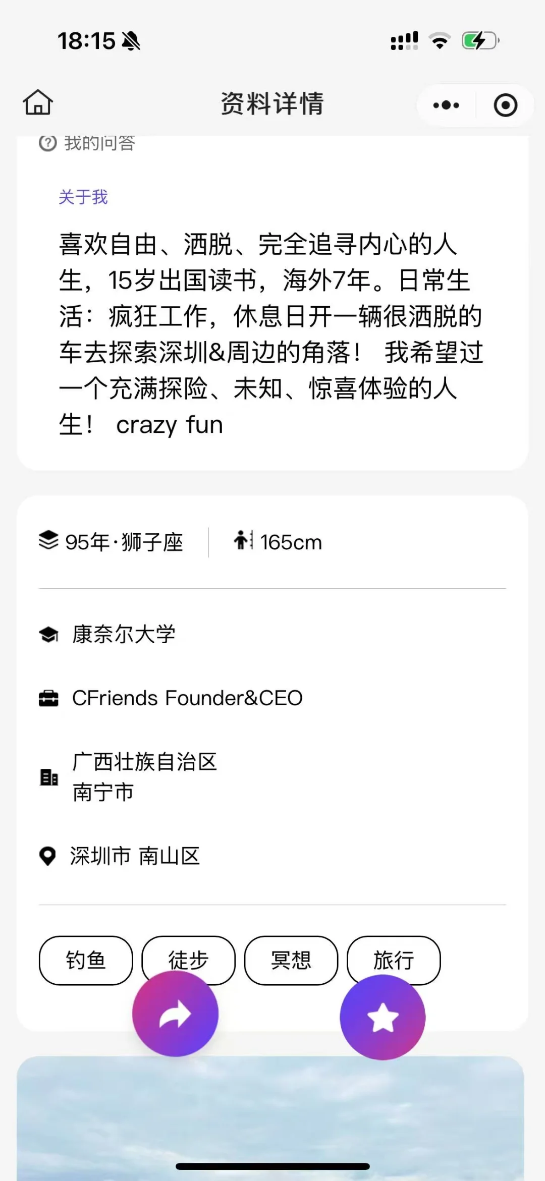 居然刷到dating app的创始人了！她还是单身