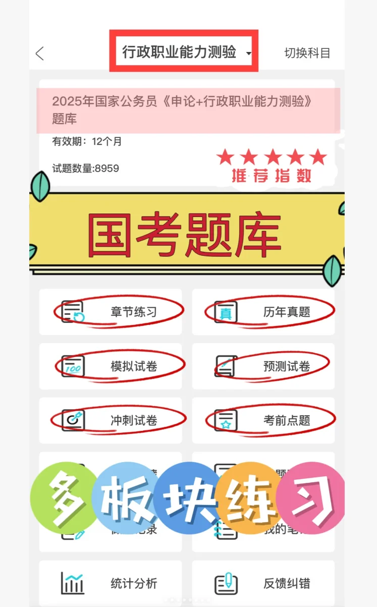 26国省考省考刷题app