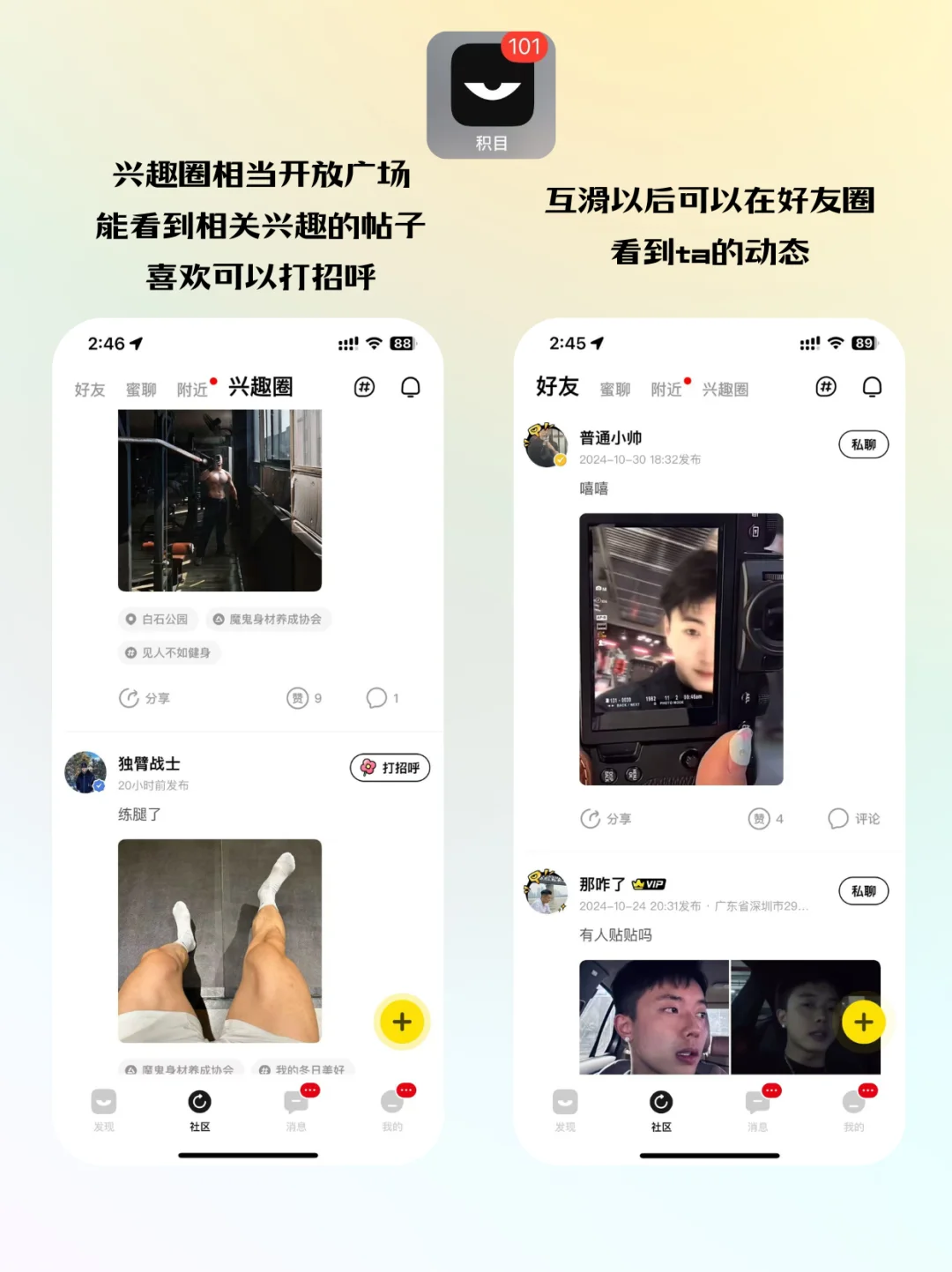 交友软件测评之积🪵