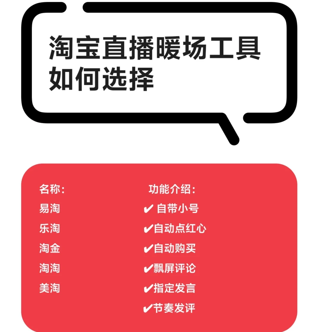 淘宝直播必备工具互动控场软件