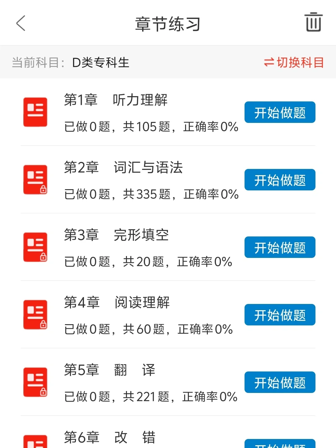 真心💗｜推荐这个备考大英赛的题库APP