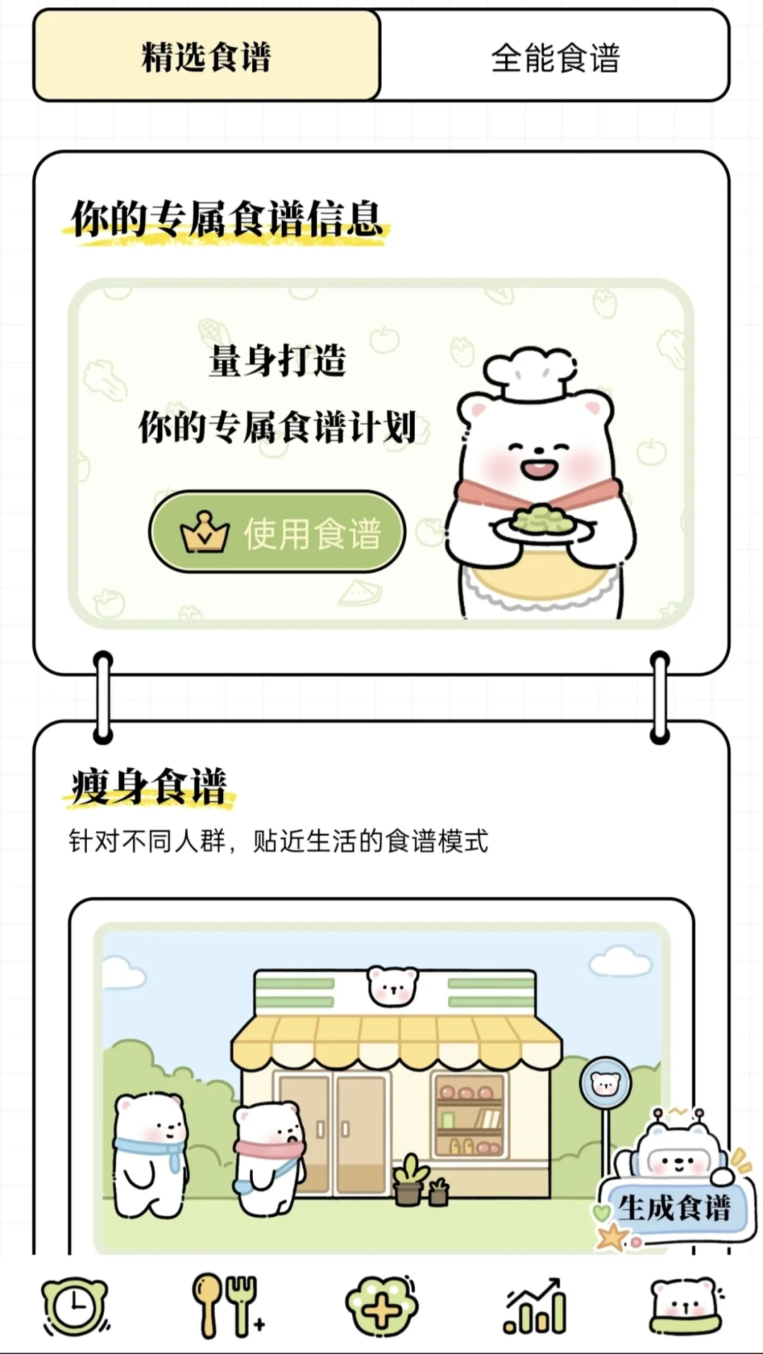 发现一款超级好用的减脂app