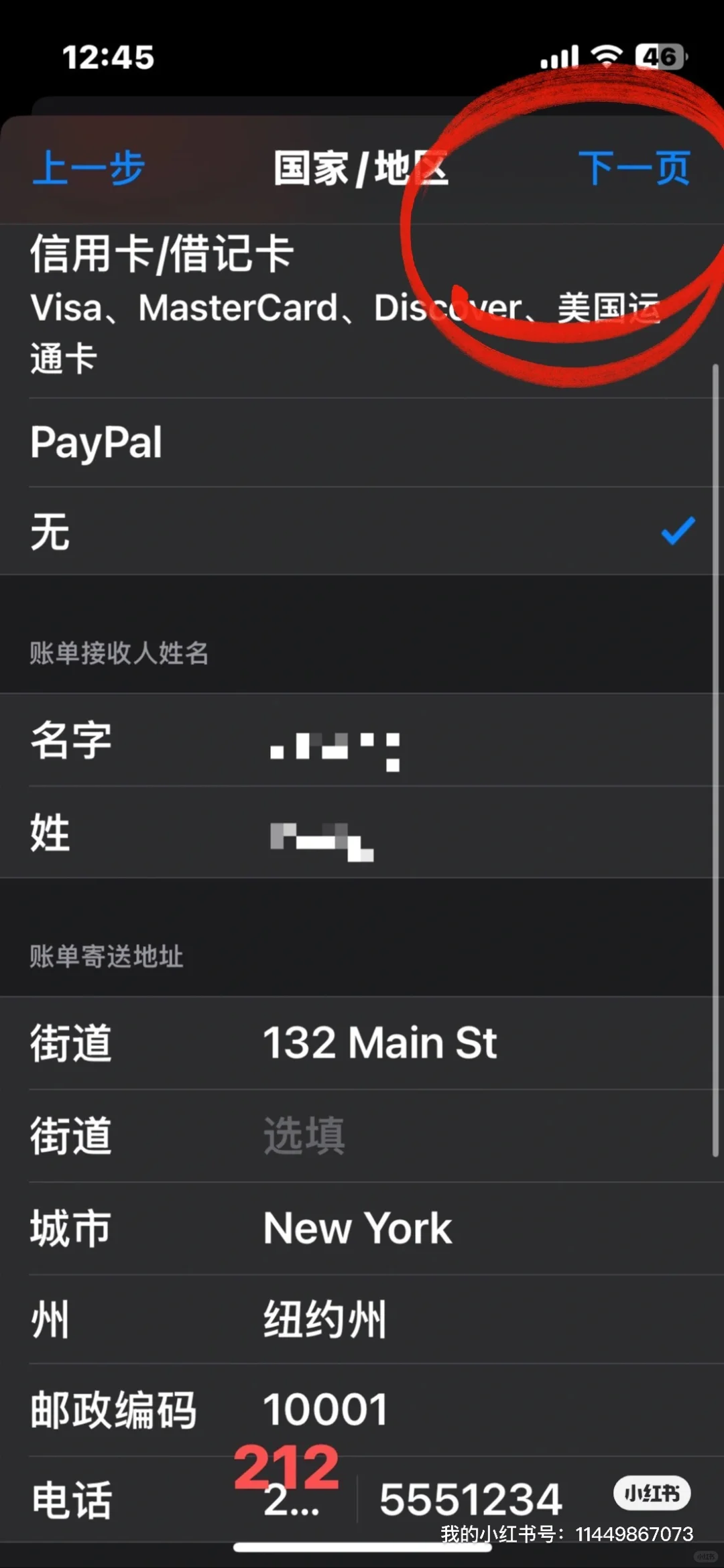 🌍 App Store秒切国家/地区！超详细教程+避