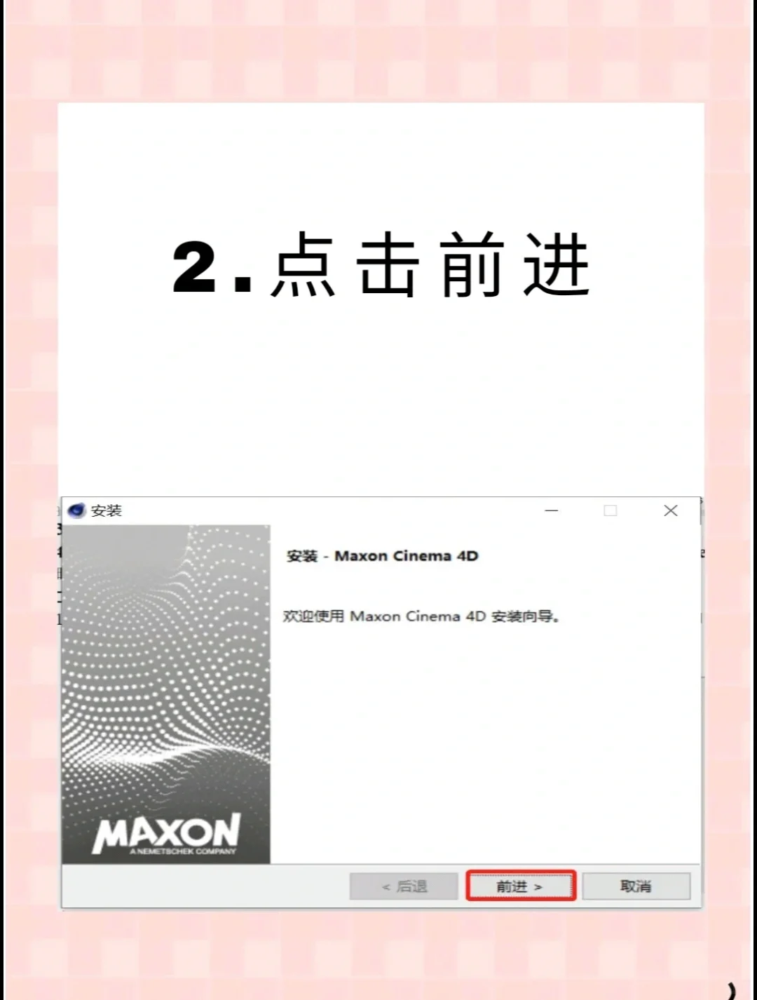 2022【超详细C4D安装包以及教程】✔✔