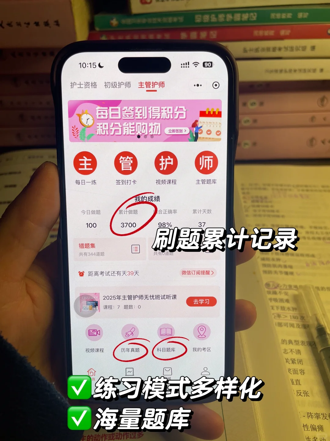 25主管护师彻底赢麻啦，🔒死这个刷题app