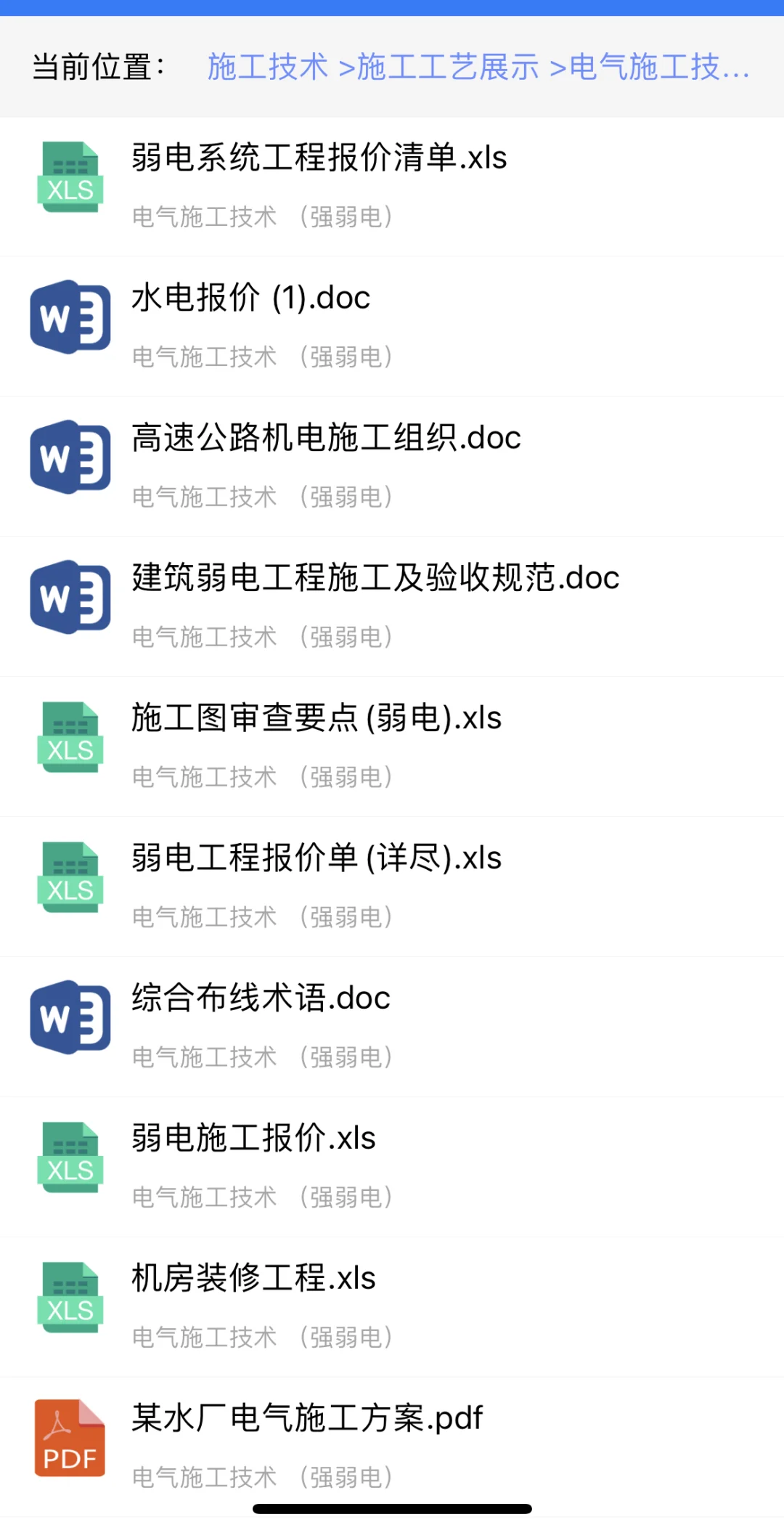工程量计算🎈手机版小软件