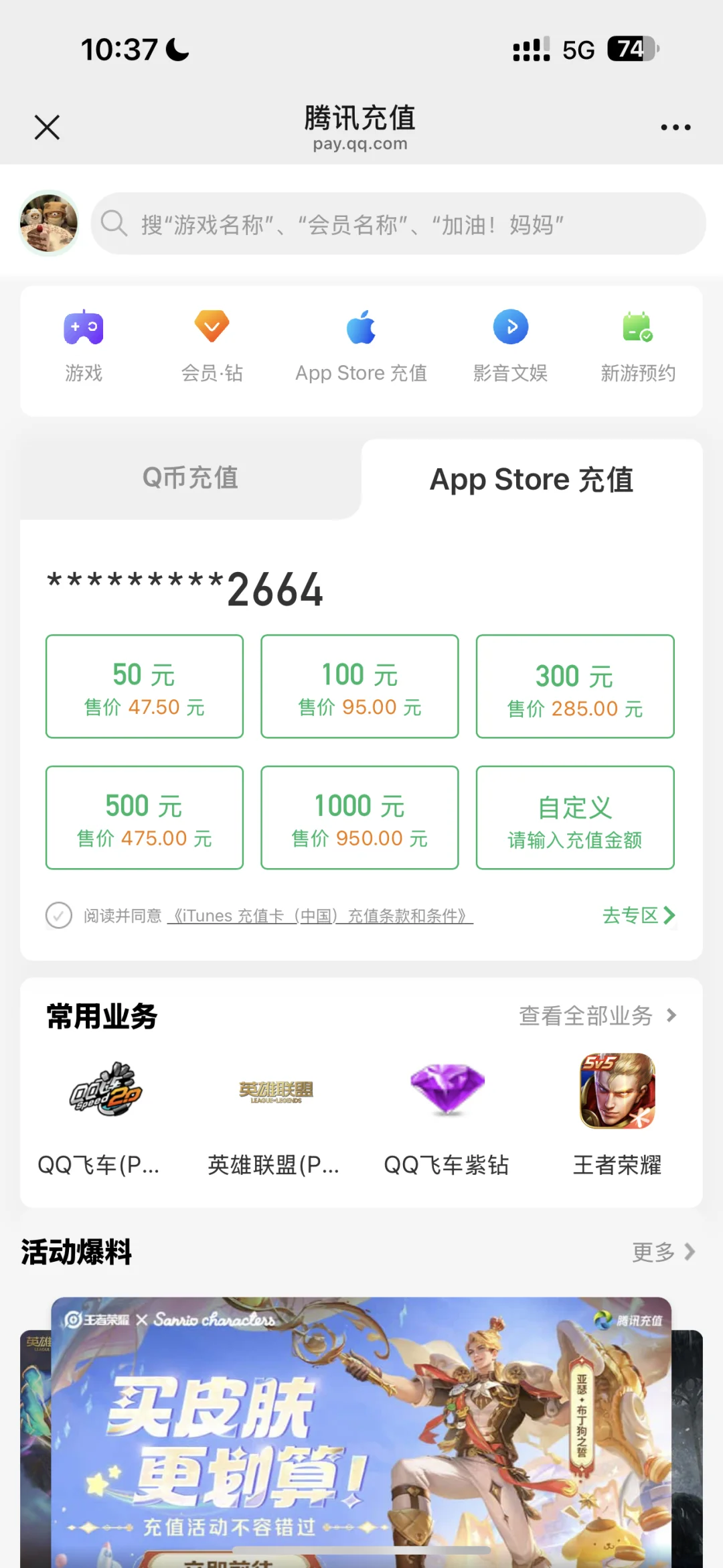 App store充值优惠