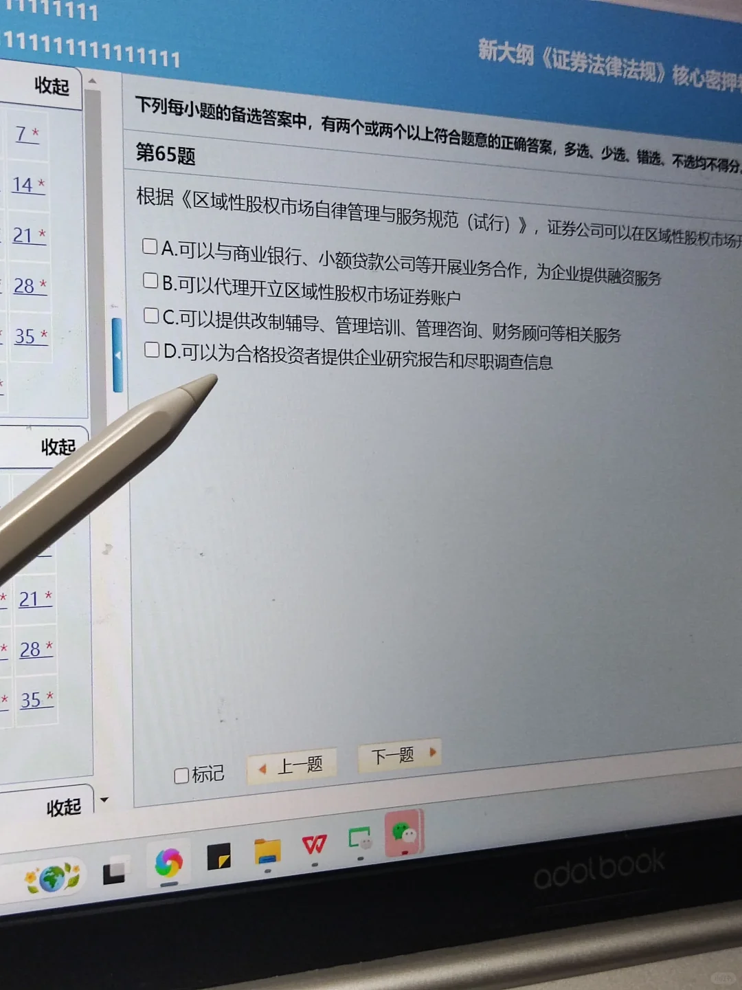 基金从业考试，锁死这个宝藏app🔥