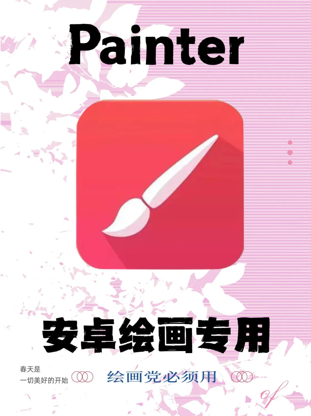 Painter安卓正版绘画App!美术生自取哦