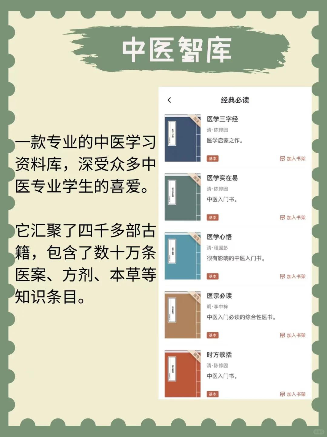 我的中医朋友偷偷分享给我的6款宝藏app🤙