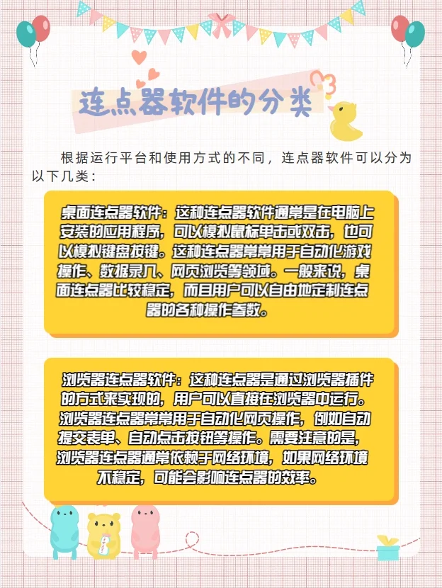 连点器有哪些分类🦆