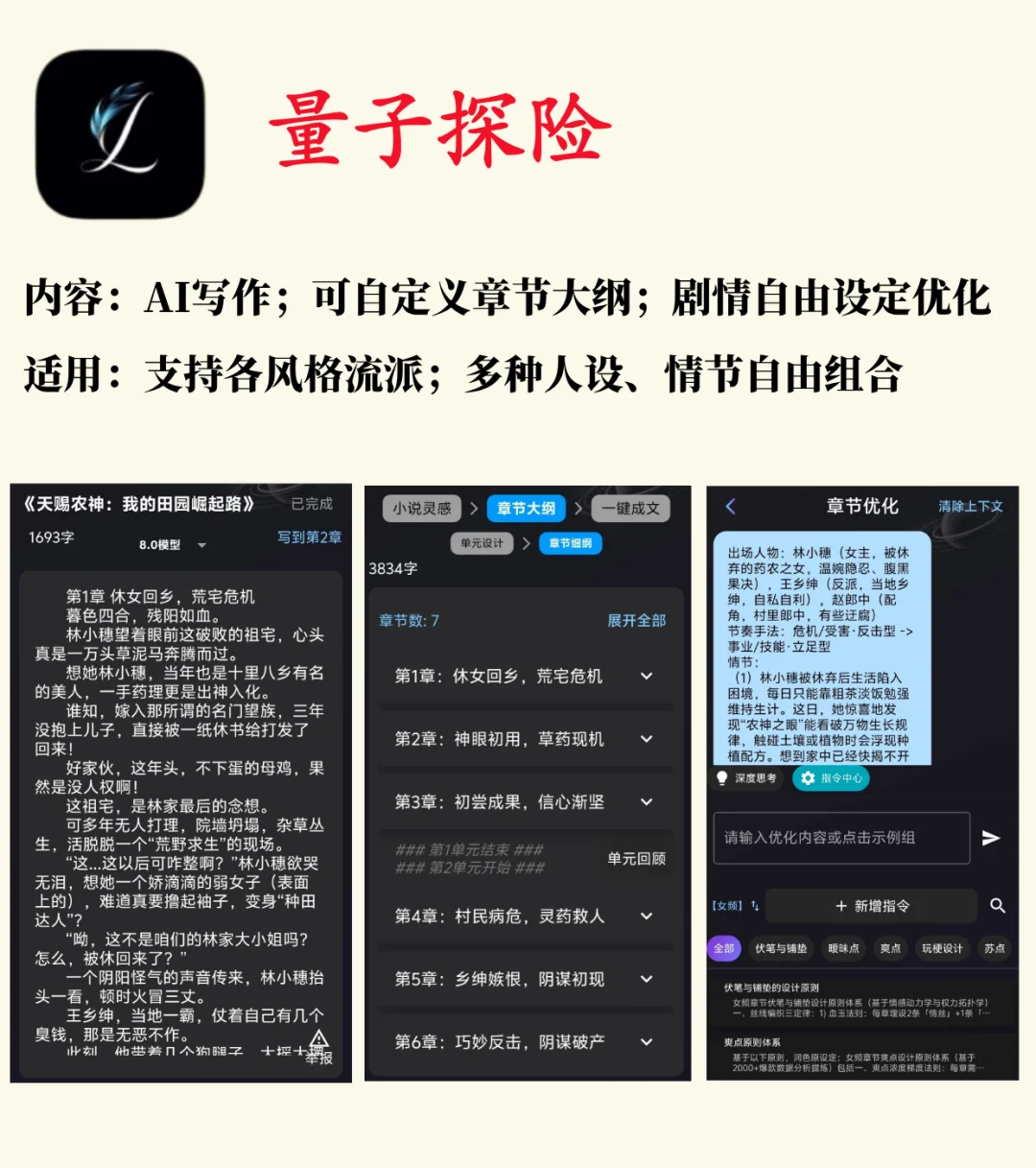 小说网文写作辅助软件推荐