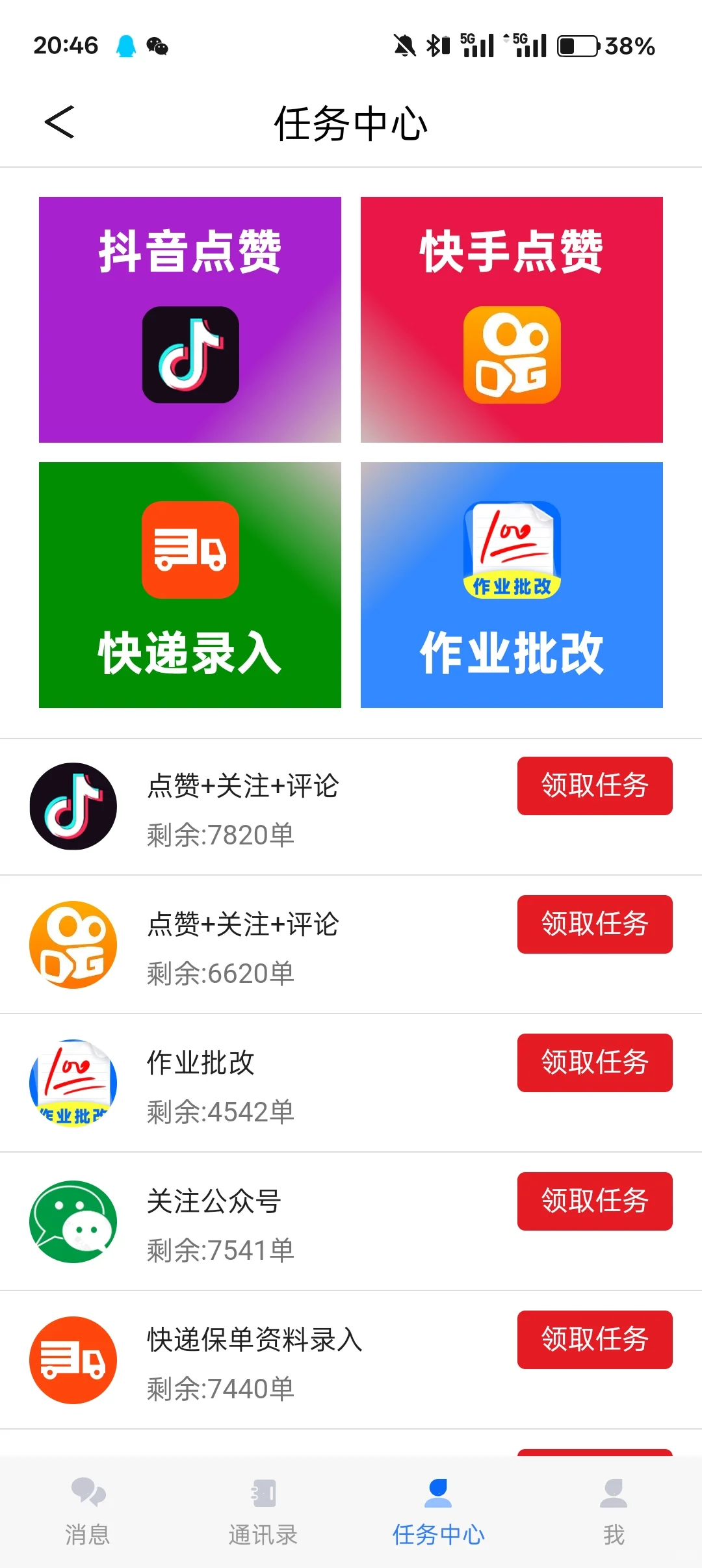 差点被坑了假的兼职软件！！大家别被骗了！