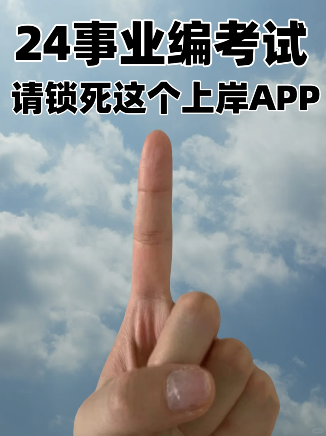 为什么让我过了事业编才知道这个宝藏APP