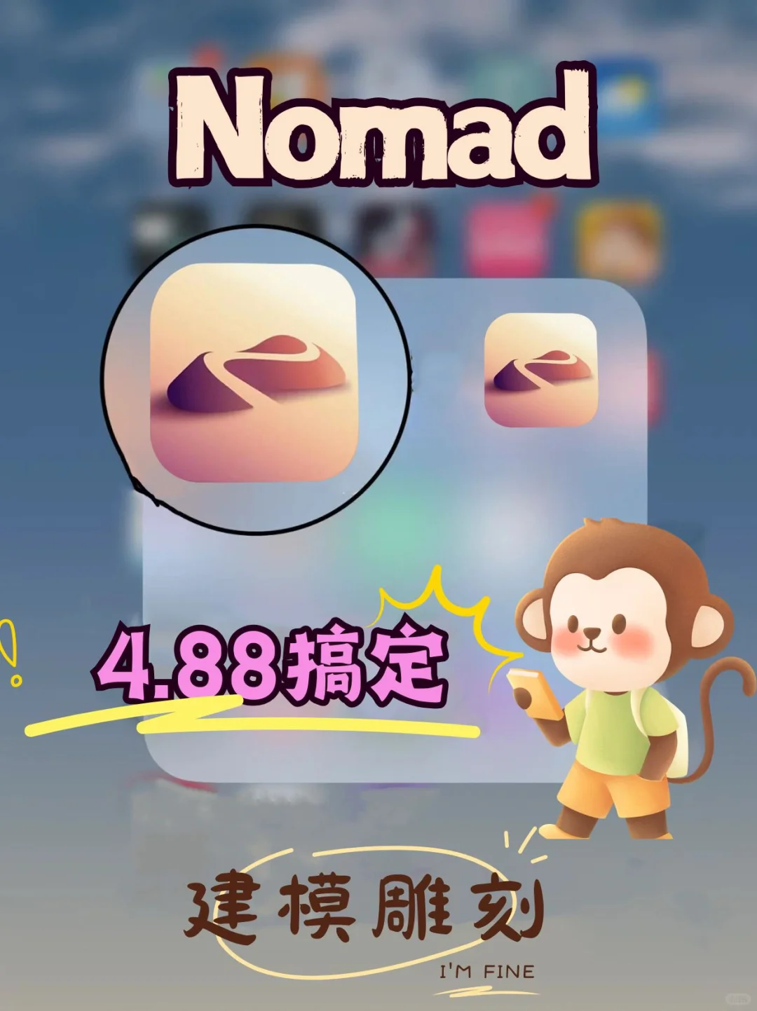 我也找到nomad建模软件免费下载的方法啦