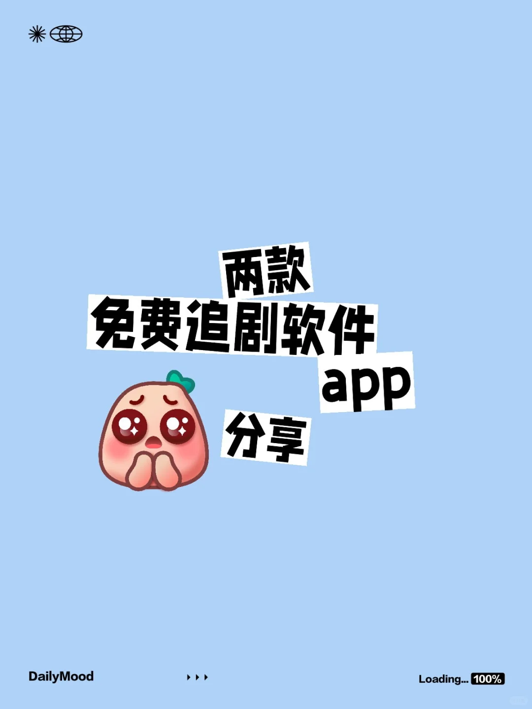 两款免费追剧app分享🌟