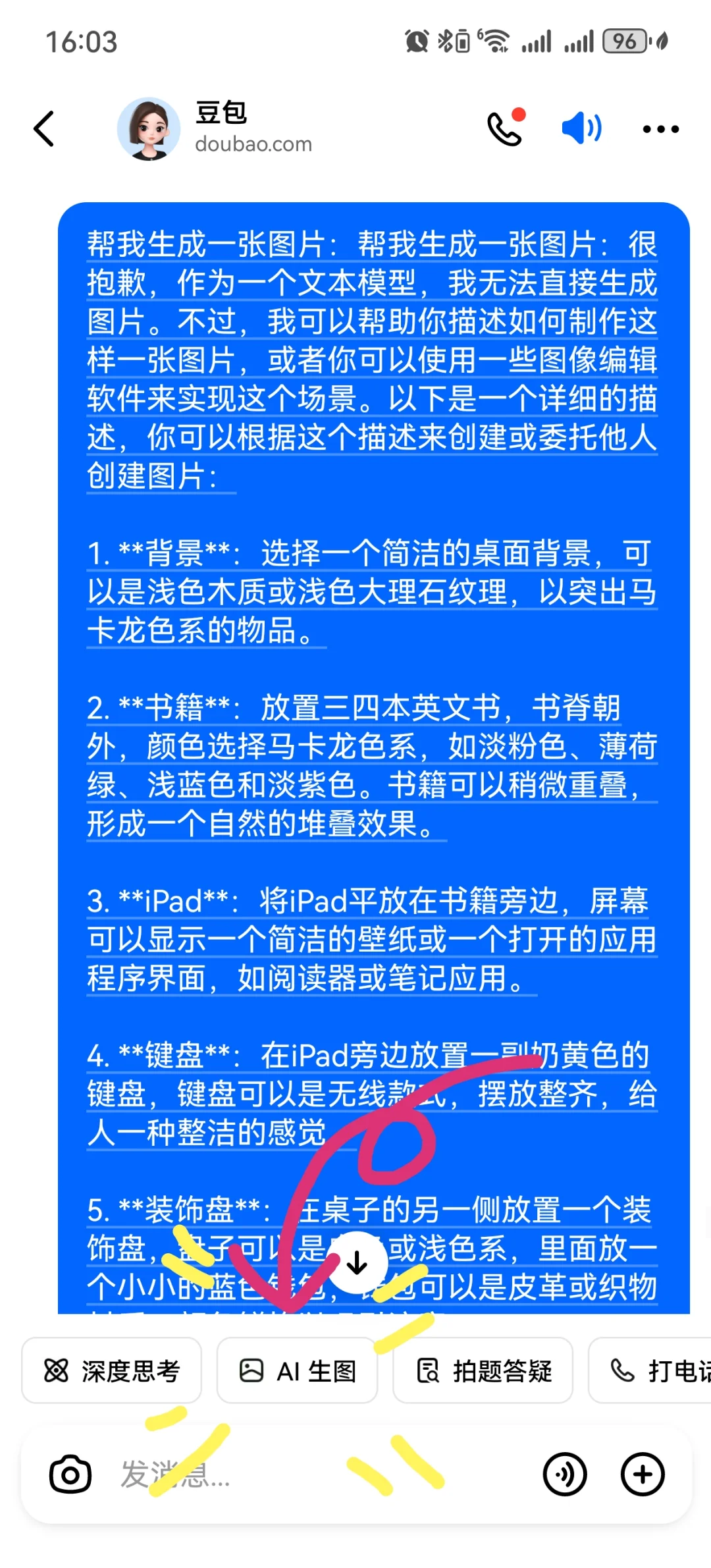利用Deepseek我成功做出爆款❗️