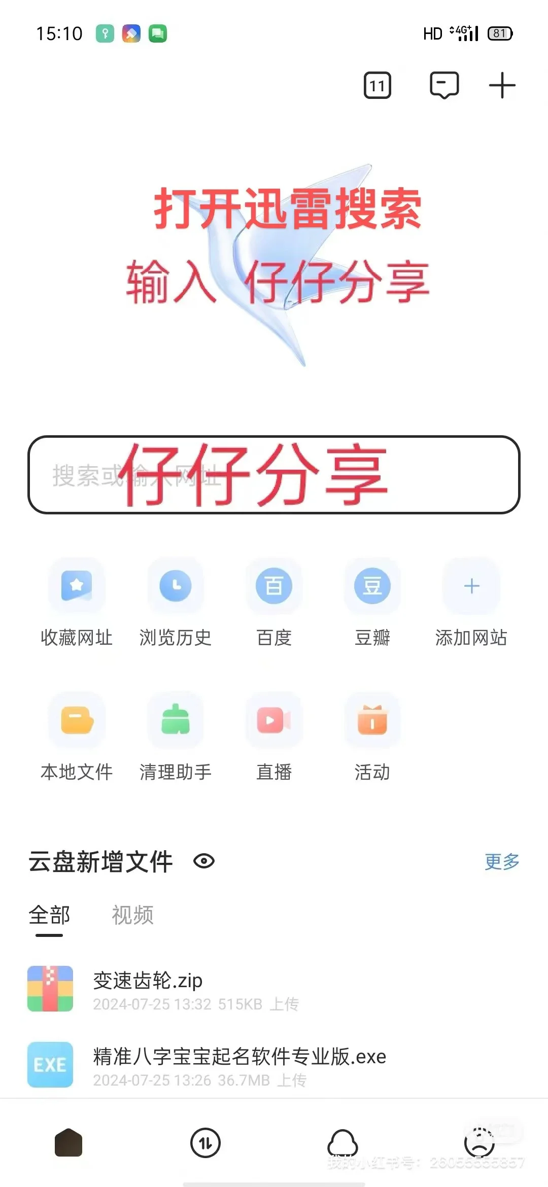 小说党必备神器！笔趣阁完美版！