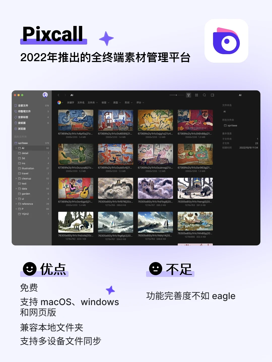 灵感猫｜盘点素材管理软件: eagle billfish