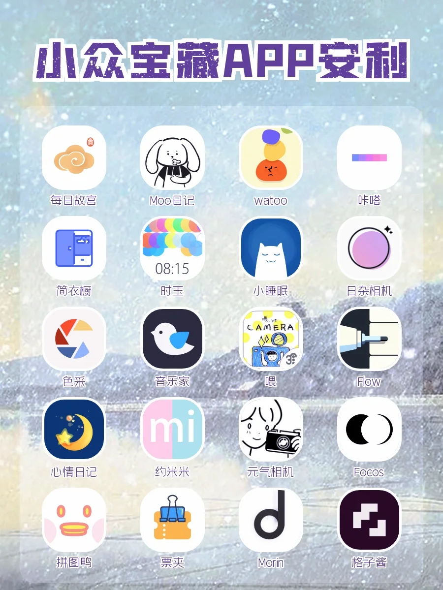 小众宝藏App安利