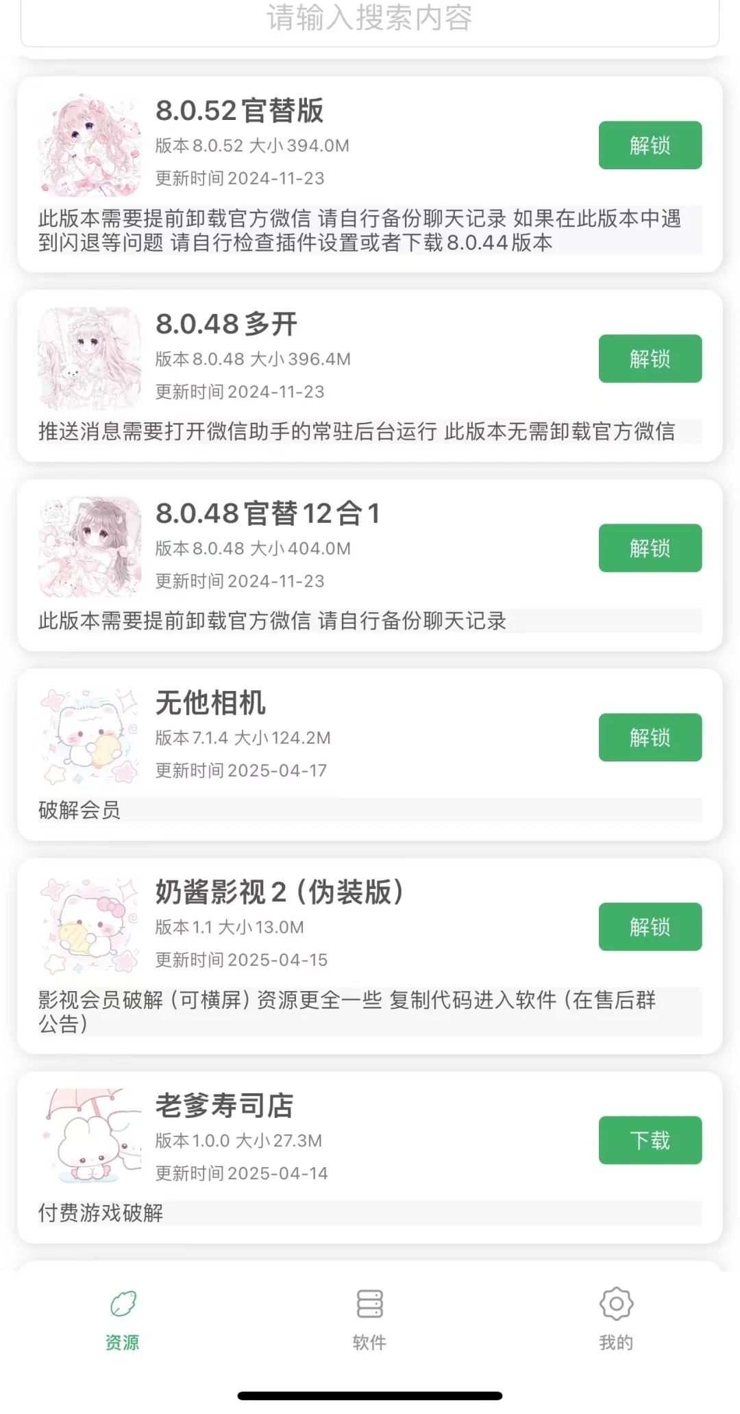 天天更新的软件源居然免费领！谁还没有