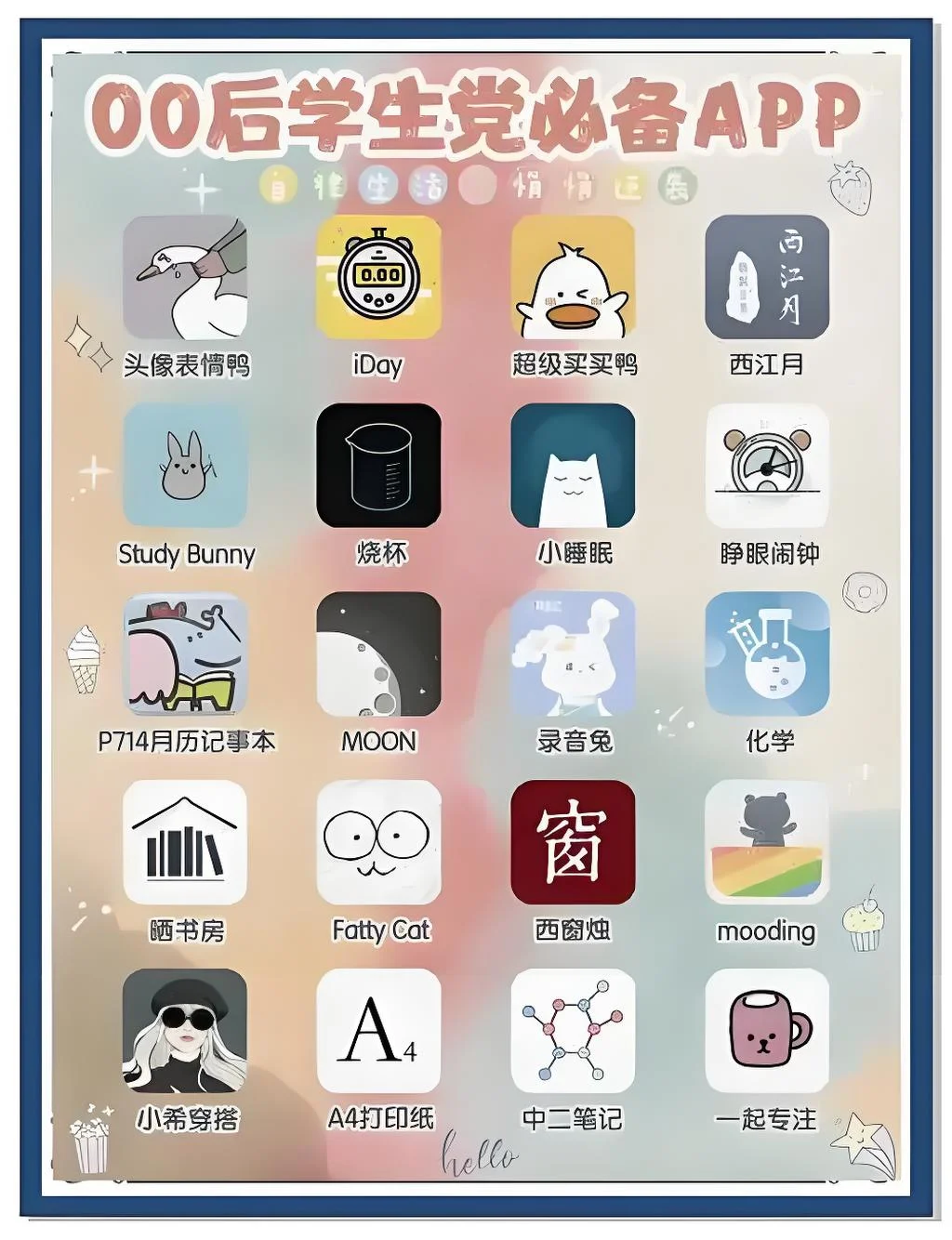 00后学生党必备APP