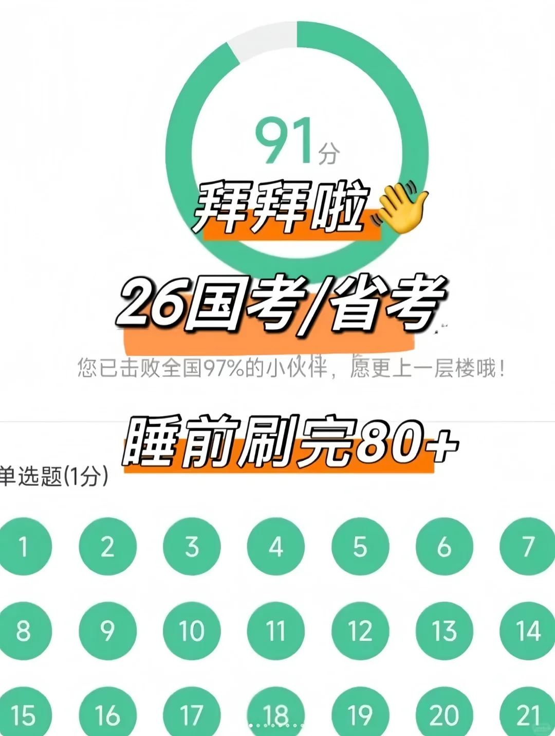 26国省考省考刷题app