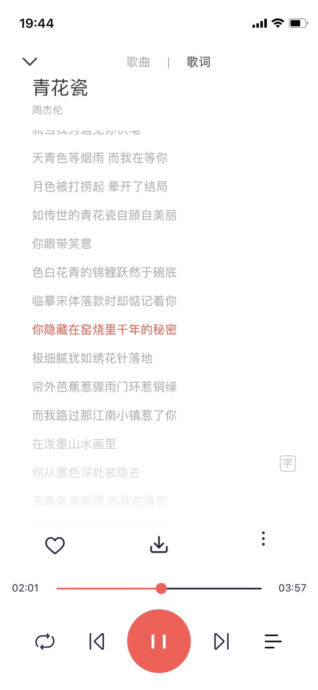 IOS免费听歌宝藏-趣听音乐App