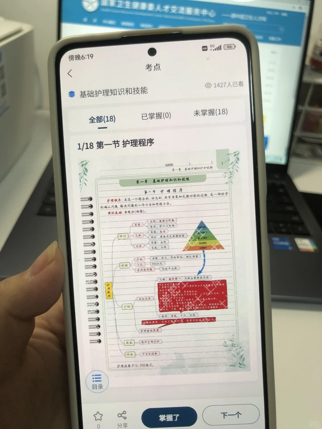 25护资考试，巨巨巨好用的app，重复率89%