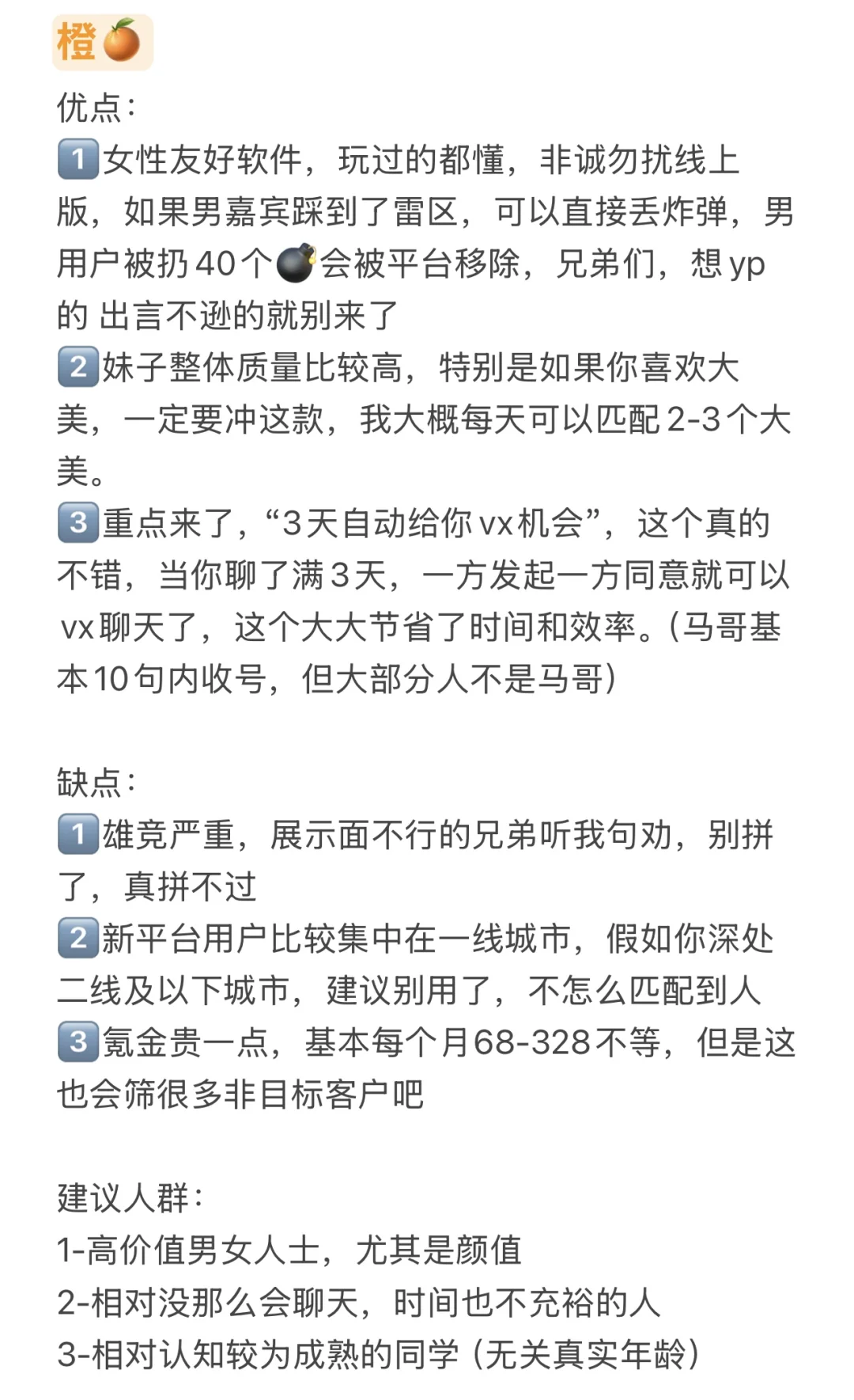 资深海王的datingapp测评