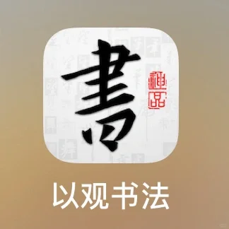 震惊！🫢这两个app也太好用了吧！🔒
