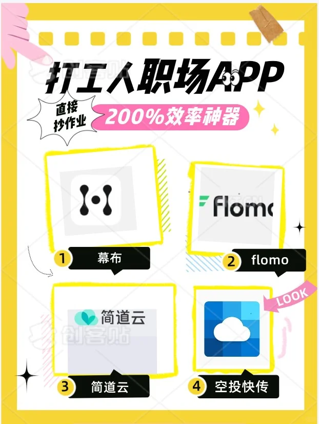 工具用得好，下班我最早——职场效率神器