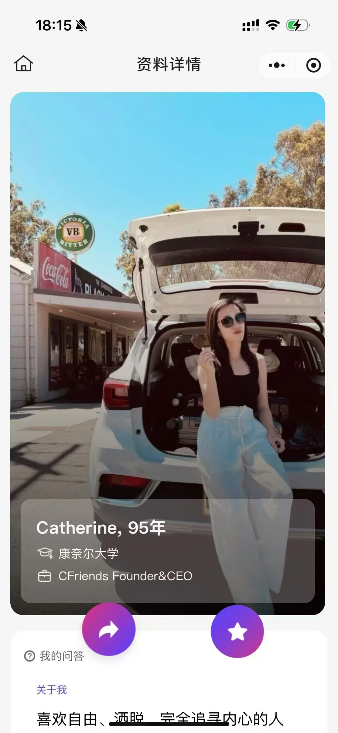 居然刷到dating app的创始人了！她还是单身