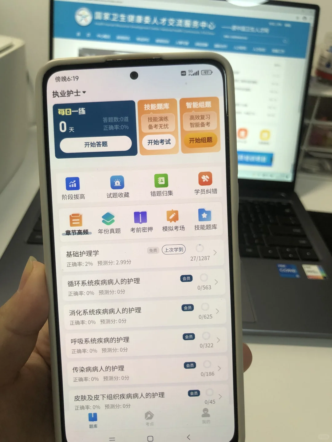 25护资考试，巨巨巨好用的app，重复率89%