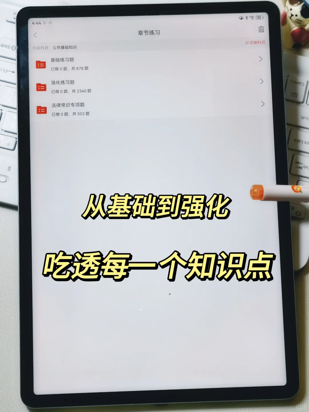 24事业单位公基，请死磕这个app，刷完稳啦