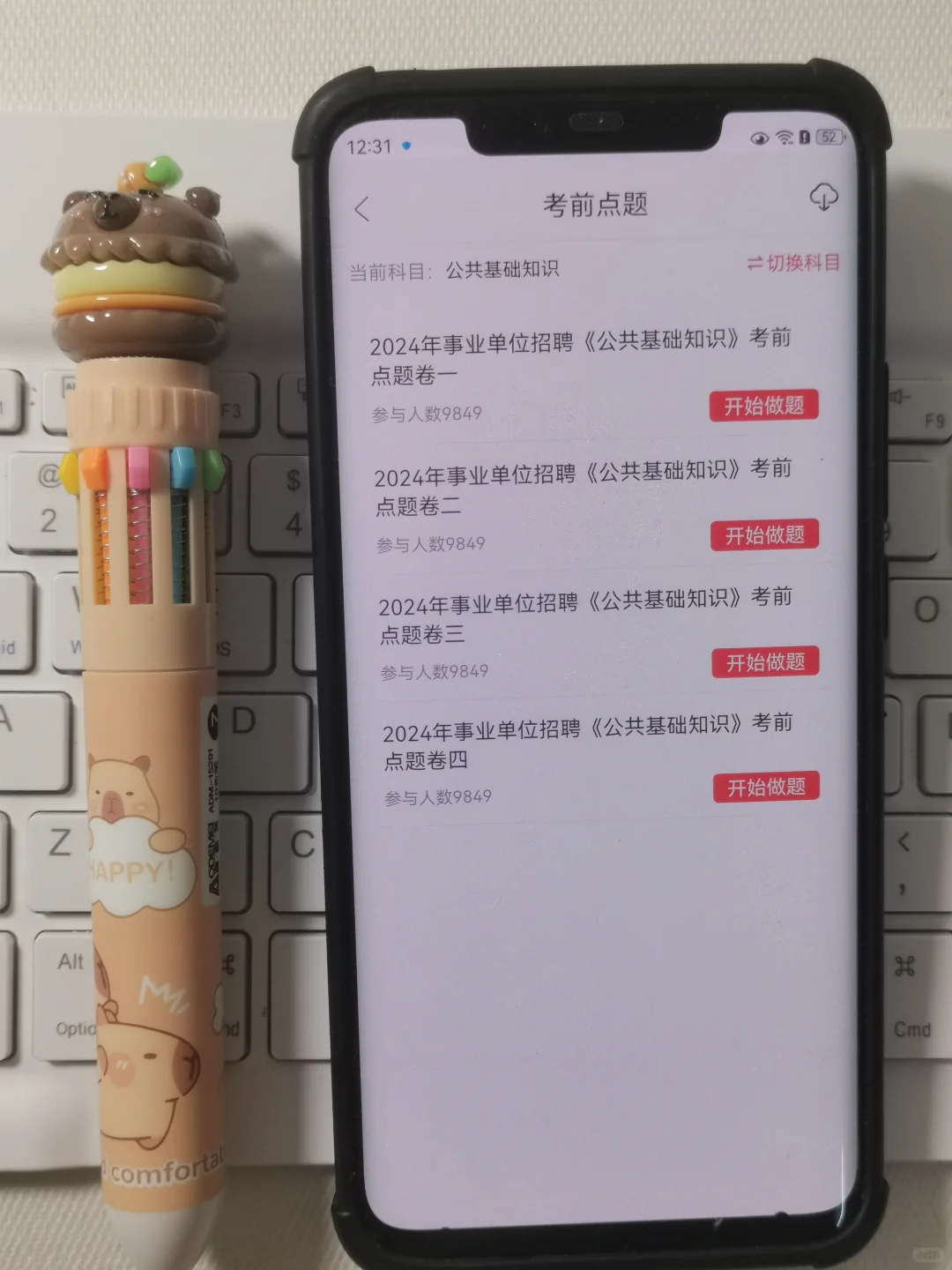 为什么让我过了事业编才知道这个宝藏APP