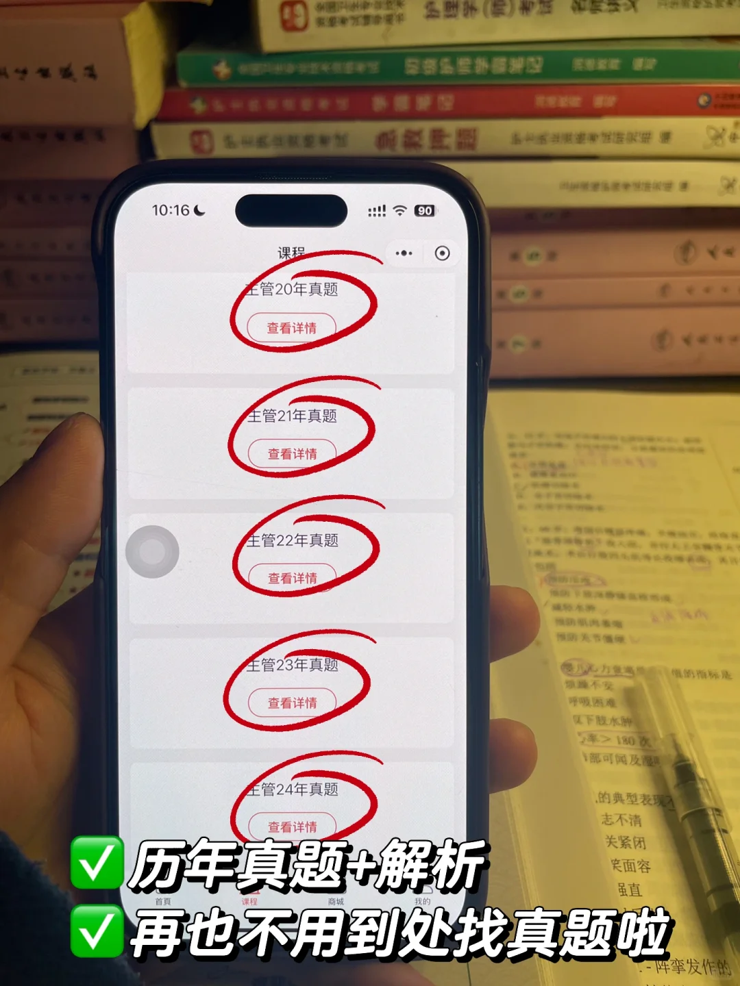 25主管护师彻底赢麻啦，🔒死这个刷题app