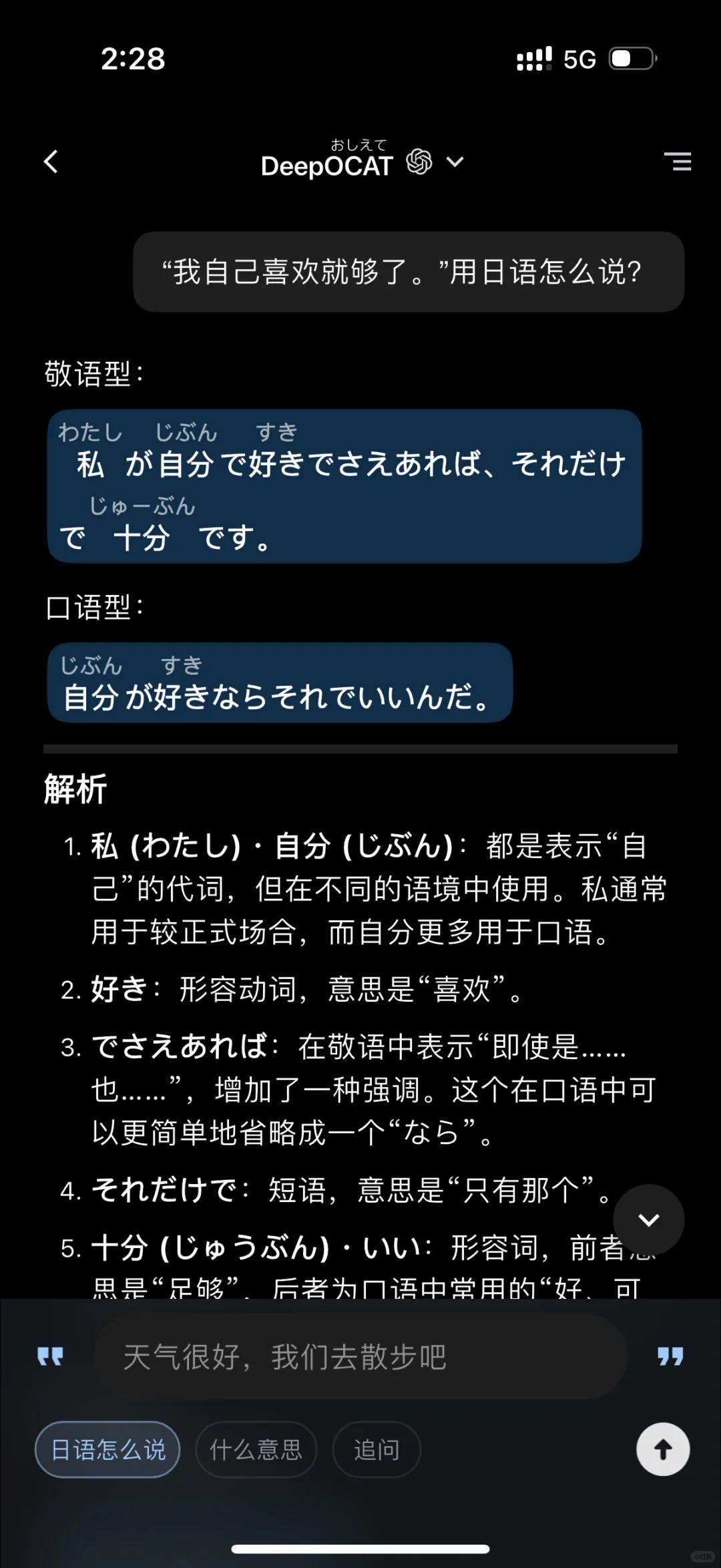 我开发的学日语口语 AI 软件，OCAT（教えて）