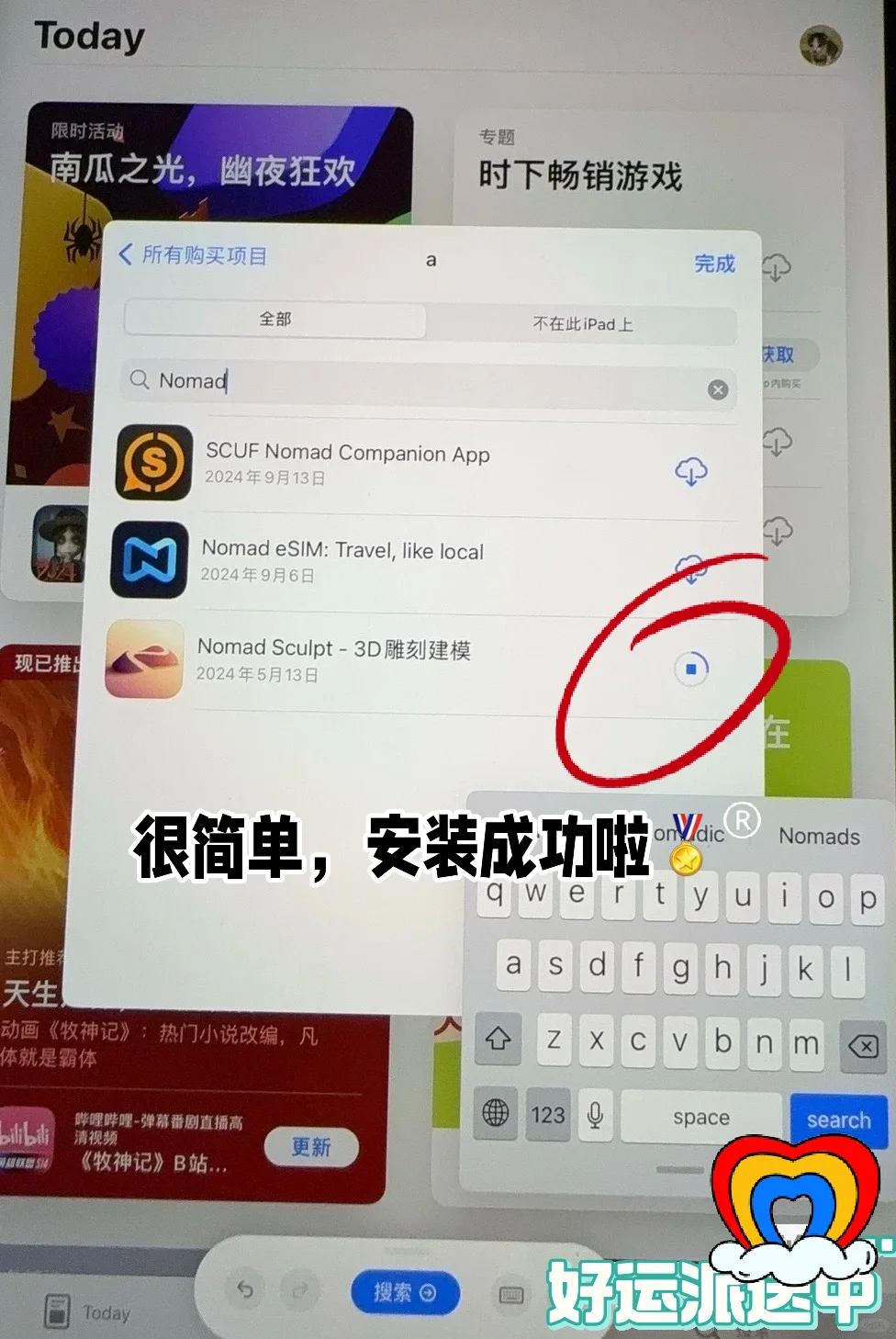 我也找到nomad建模软件免费下载的方法啦