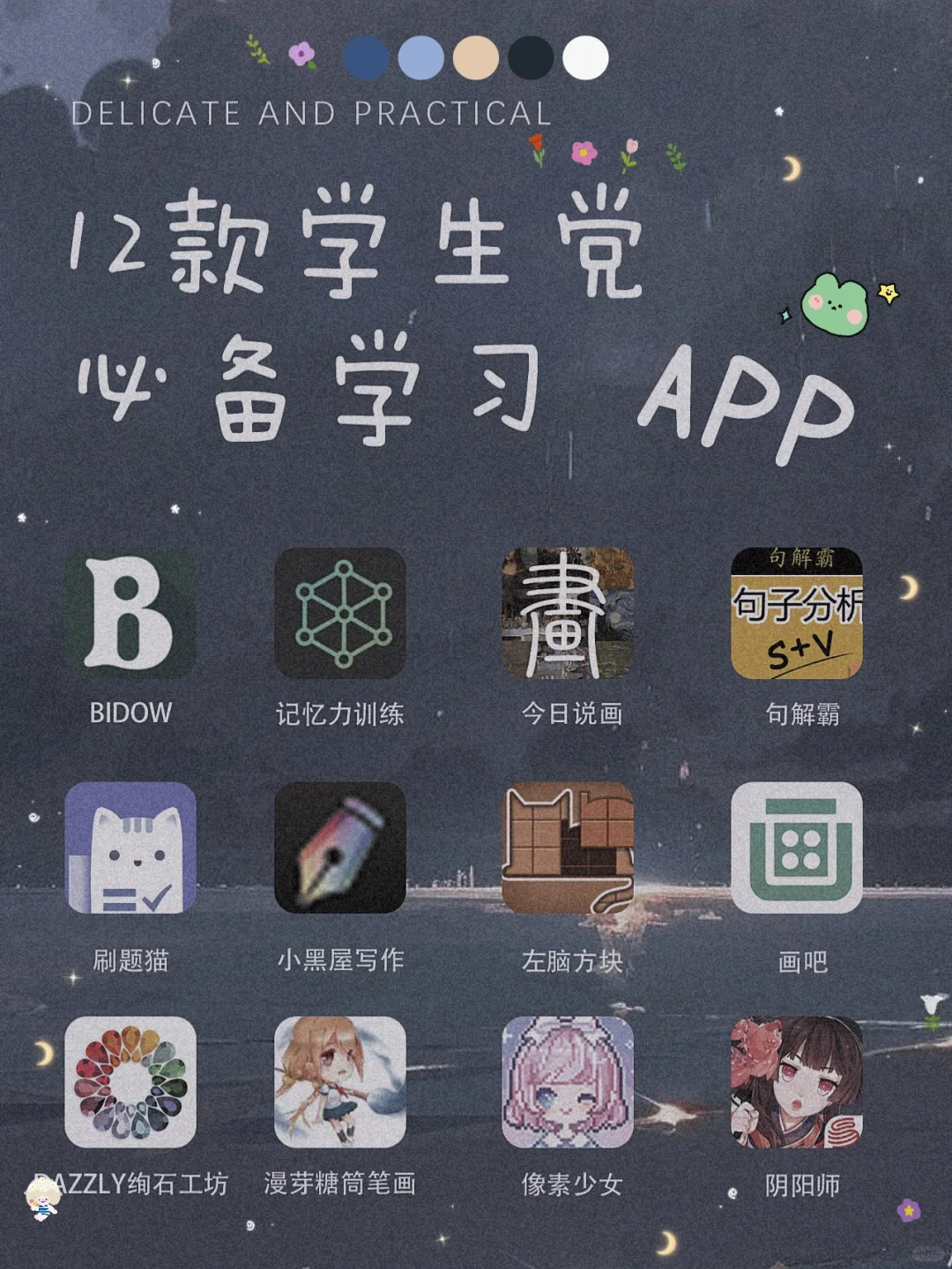 私藏！12款甜酷女生超爱宝藏精致APP