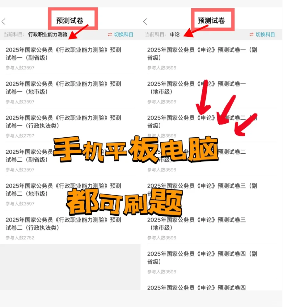 26国省考省考刷题app