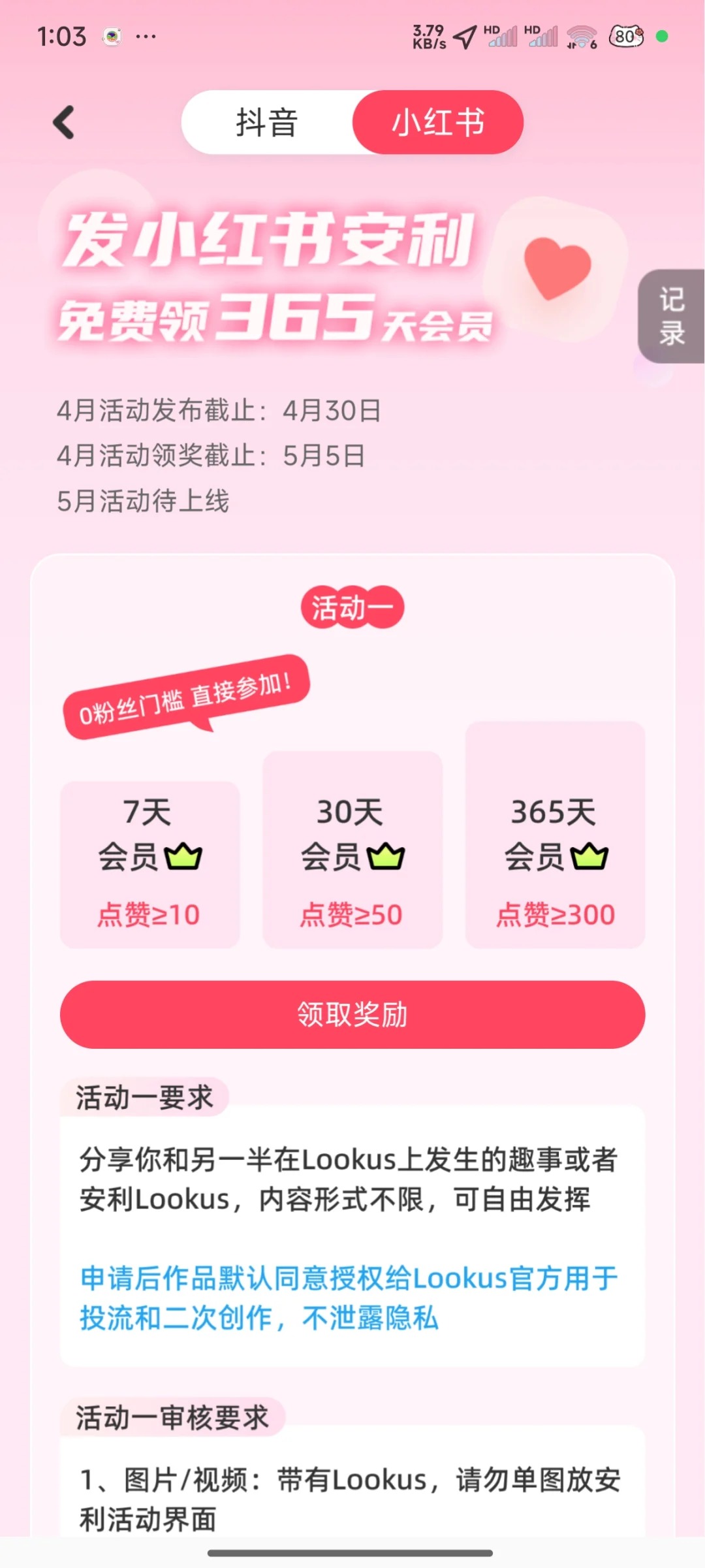 免费领会员啦～