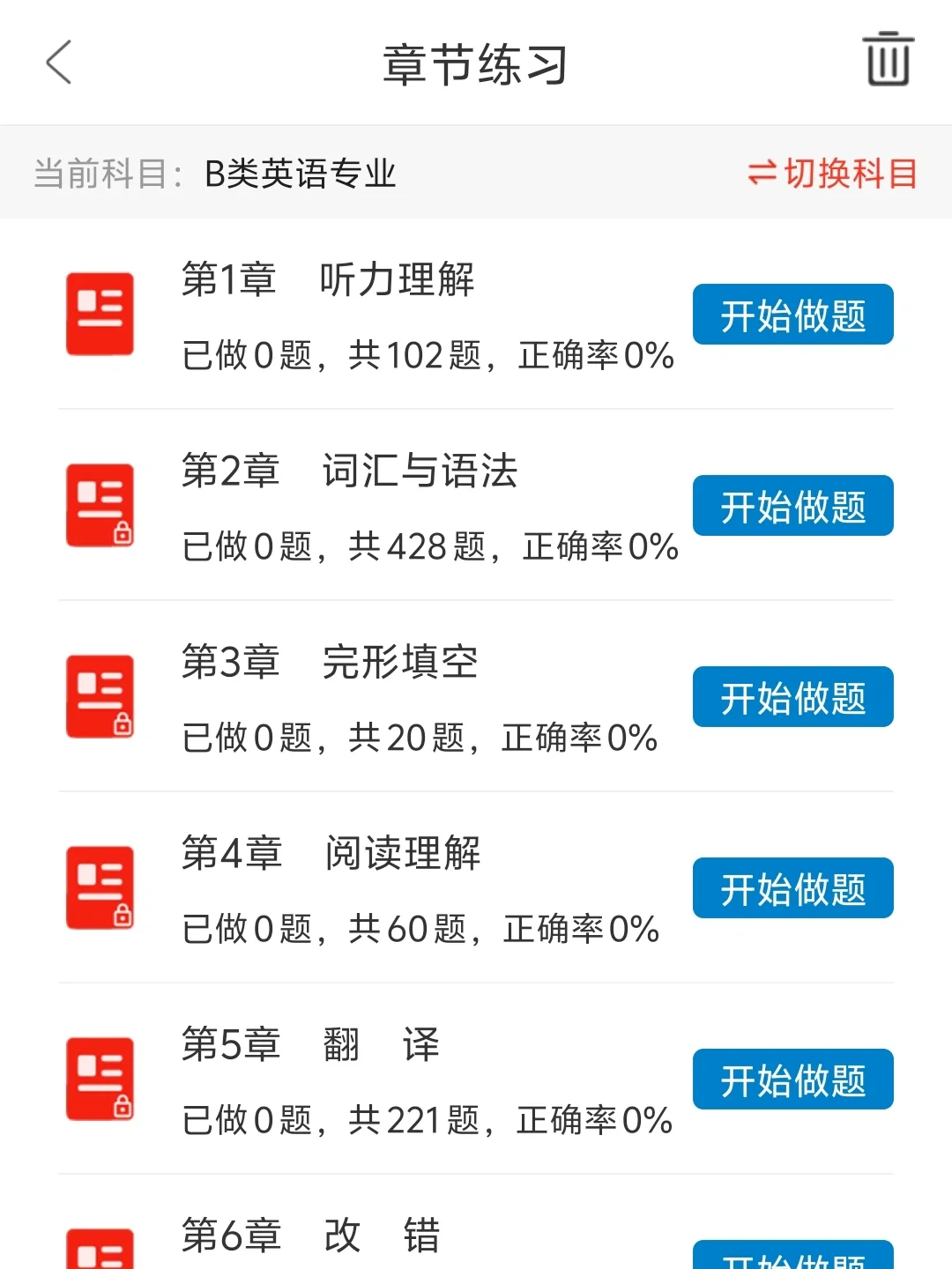 真心💗｜推荐这个备考大英赛的题库APP