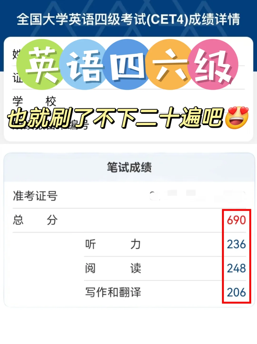 英语四六级拒绝死记硬背，建议死磕这个app