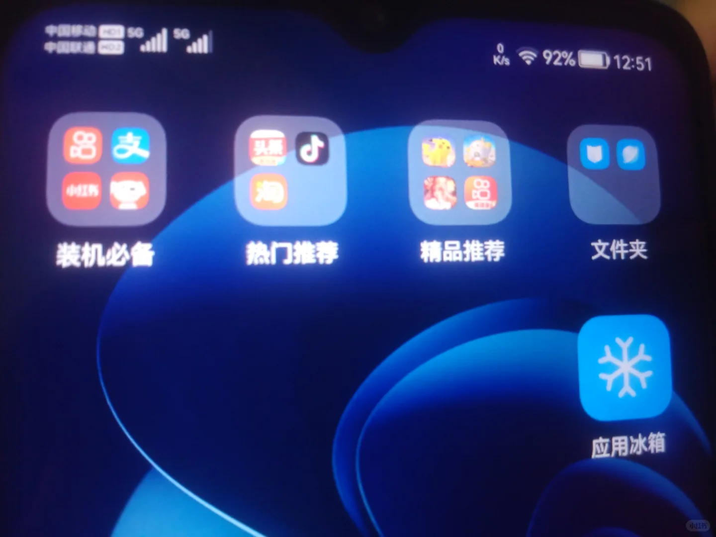 杂牌手机删不掉软件