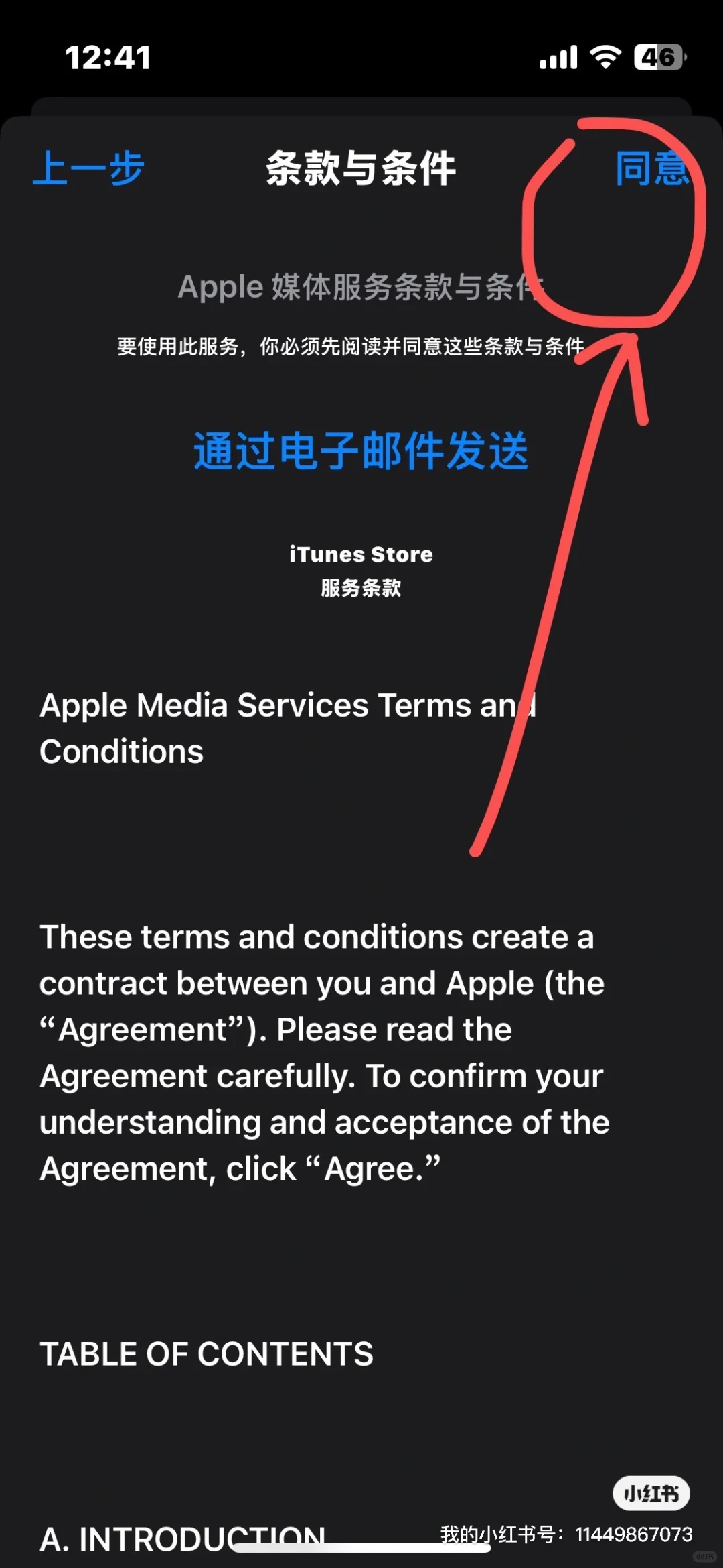 🌍 App Store秒切国家/地区！超详细教程+避