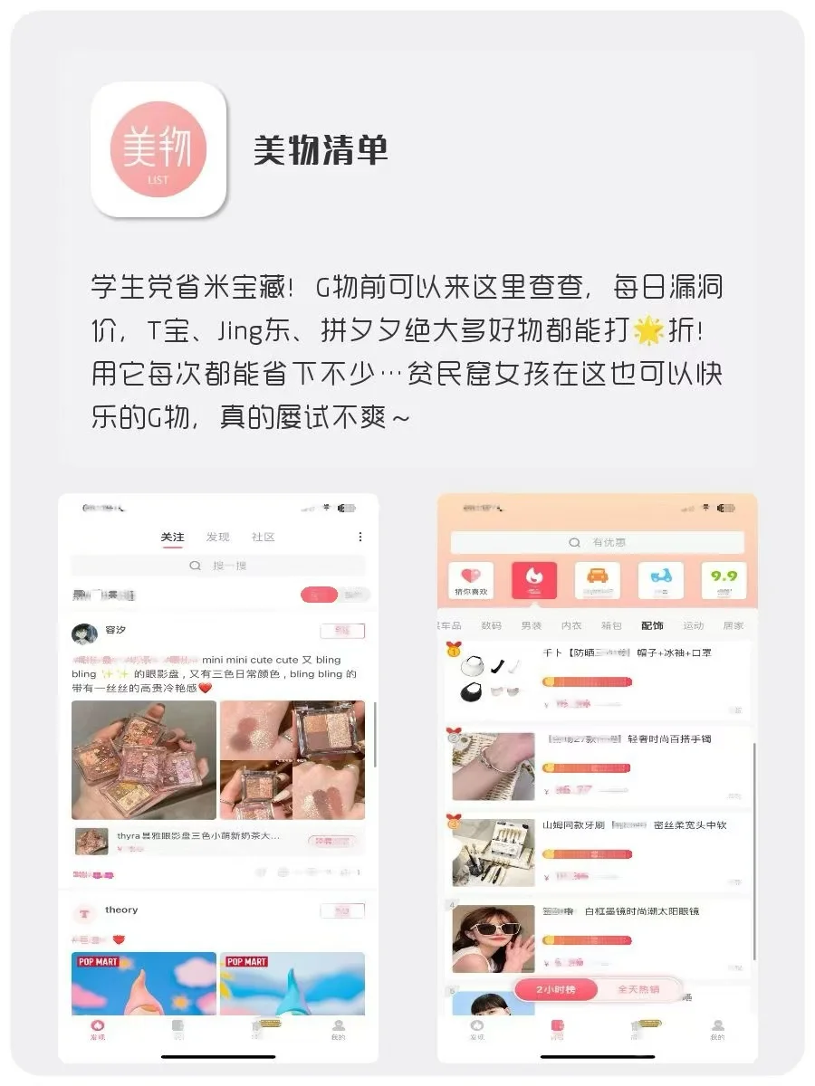 ✅剩1%电量🔋也要拥有的APP‼️