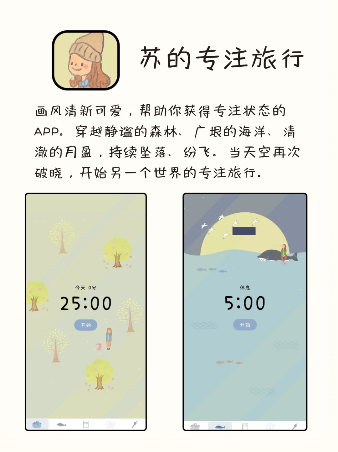 适合女生边学边玩的自律APP
