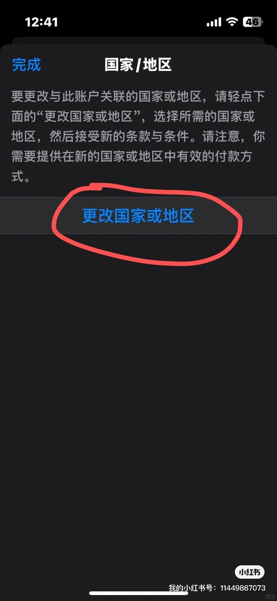 🌍 App Store秒切国家/地区！超详细教程+避