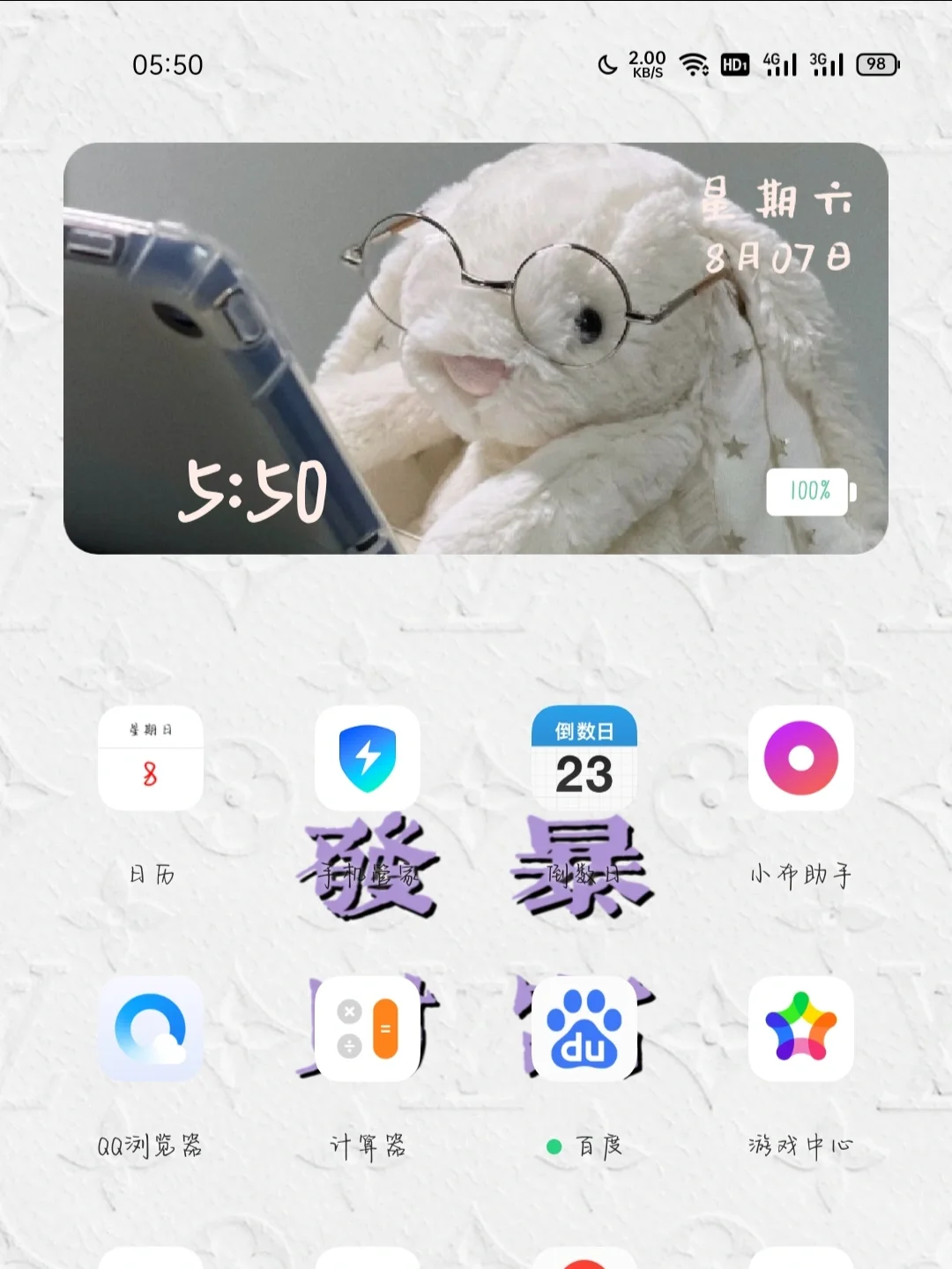 安卓也可以用小组件啦，太香了吧